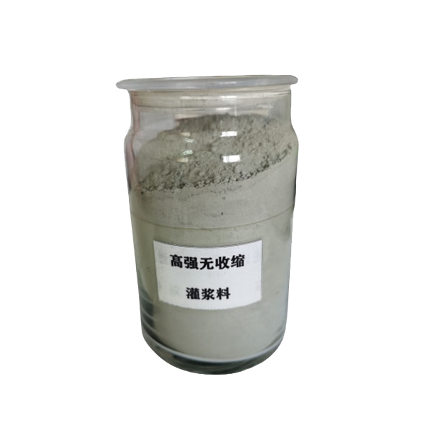 高强无收缩灌浆料