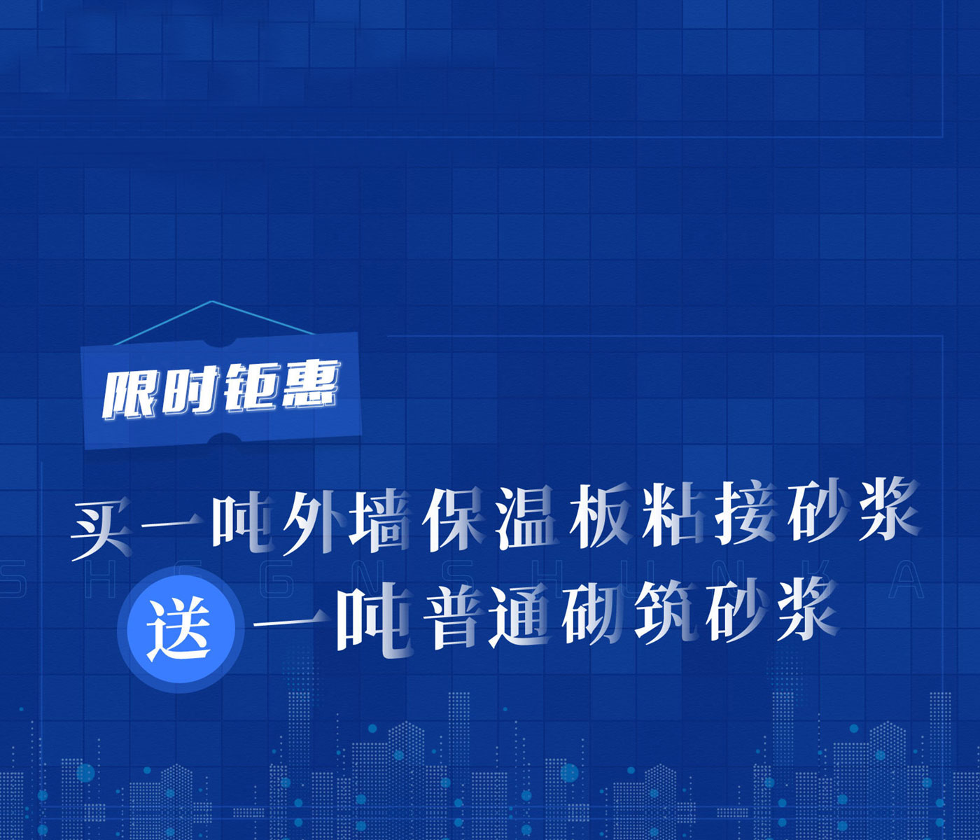 普通砂浆_抹灰砂浆_抗裂砂浆_保温板粘接砂浆_聚合物防水_河南盛顺凯新型建筑材料有限公司