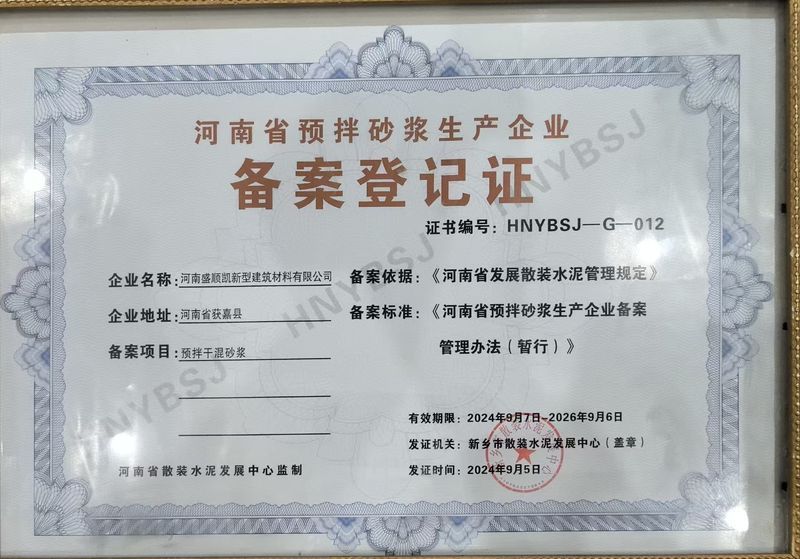 备案登记证