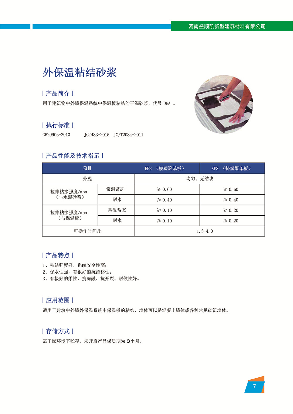 盛顺凯资质_page-0009