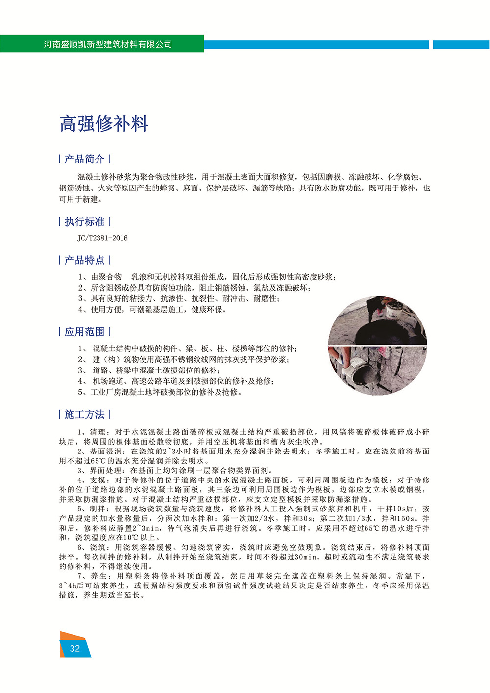 盛顺凯资质_page-0034