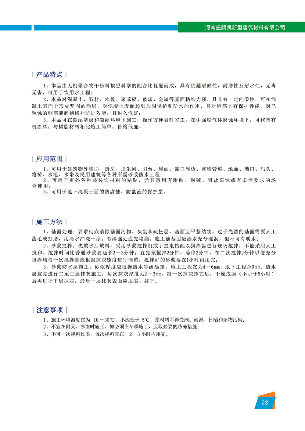 盛顺凯资质_page-0025